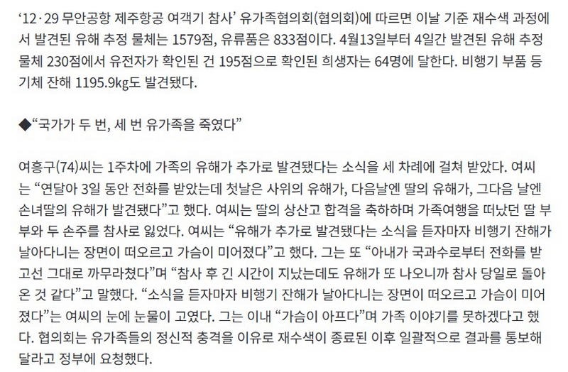 무안공항 유해 재수색 100일 호미 들고 유해 찾아