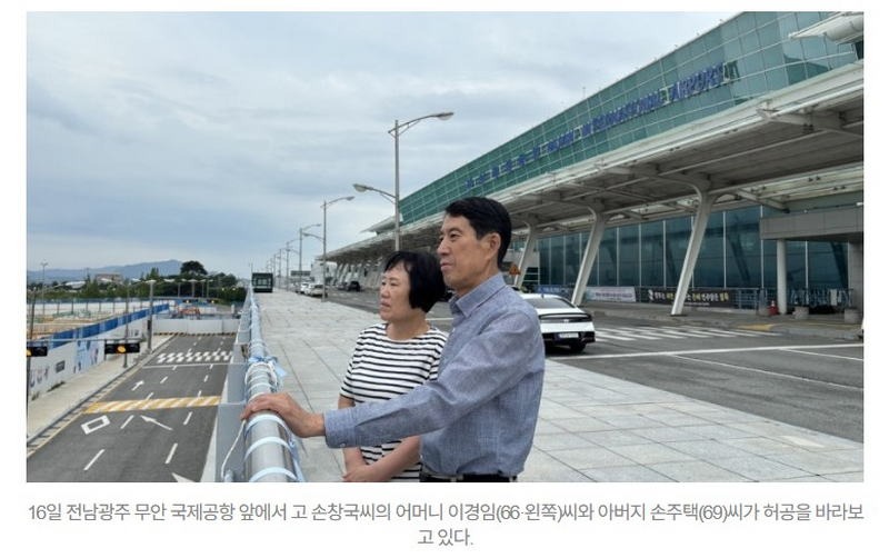 무안공항 유해 재수색 100일 호미 들고 유해 찾아