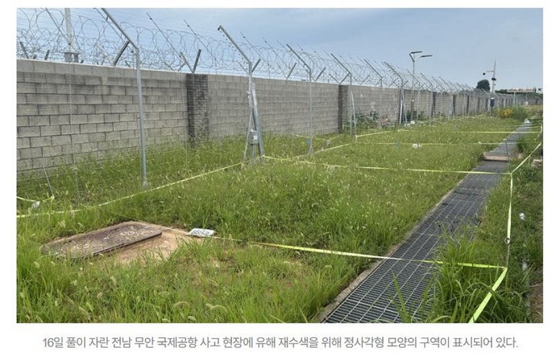 무안공항 유해 재수색 100일 호미 들고 유해 찾아
