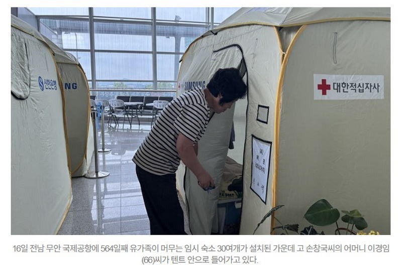 무안공항 유해 재수색 100일 호미 들고 유해 찾아