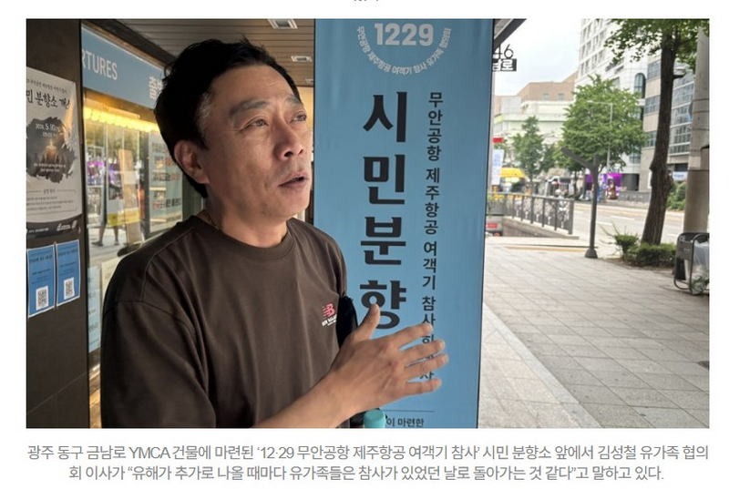 무안공항 유해 재수색 100일 호미 들고 유해 찾아