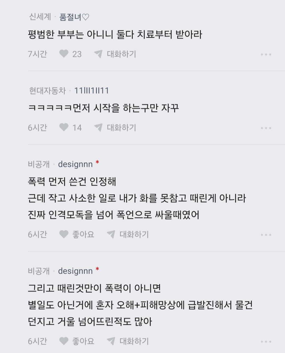 신혼인데 남편이 폭행해서 이혼하고 싶다는 블라인