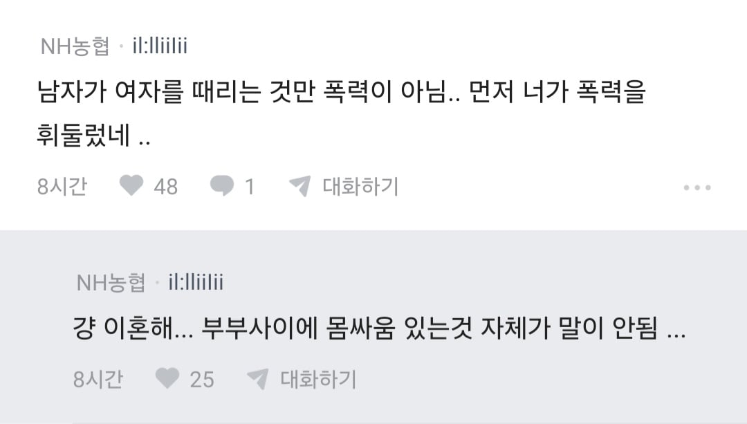신혼인데 남편이 폭행해서 이혼하고 싶다는 블라인