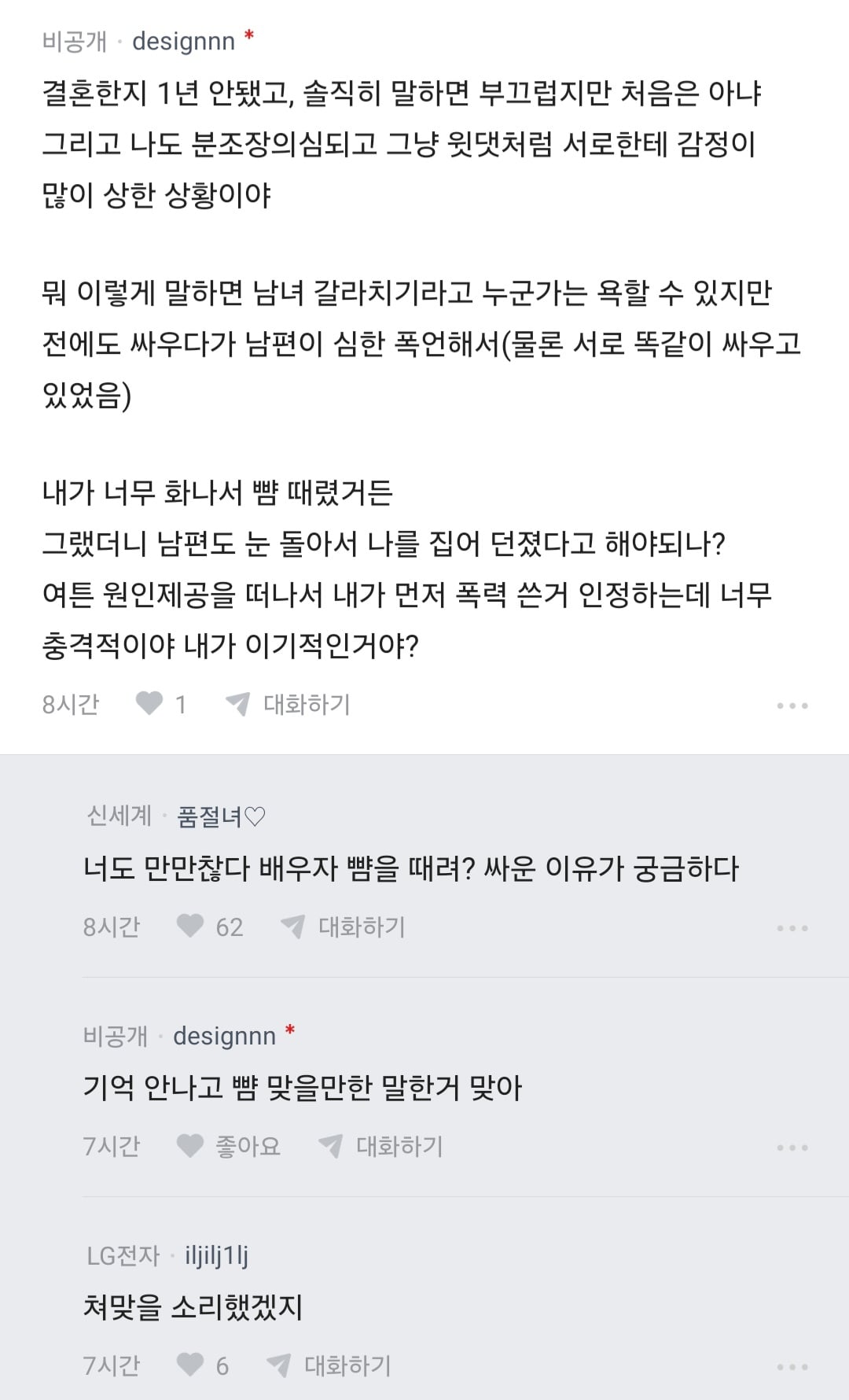 신혼인데 남편이 폭행해서 이혼하고 싶다는 블라인