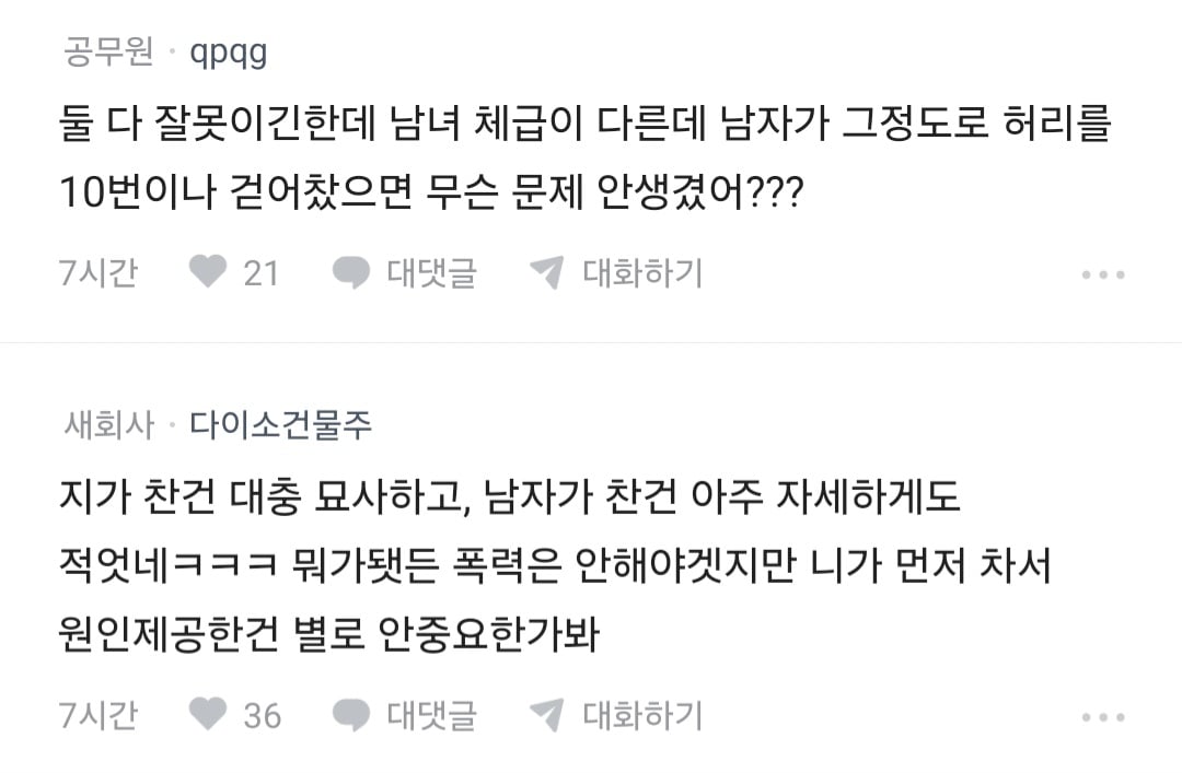 신혼인데 남편이 폭행해서 이혼하고 싶다는 블라인