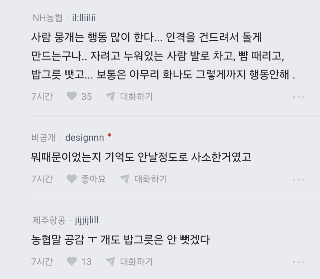 신혼인데 남편이 폭행해서 이혼하고 싶다는 블라인
