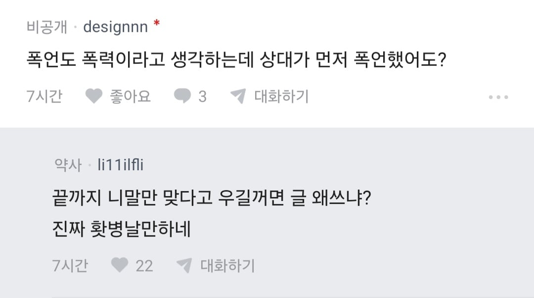 신혼인데 남편이 폭행해서 이혼하고 싶다는 블라인