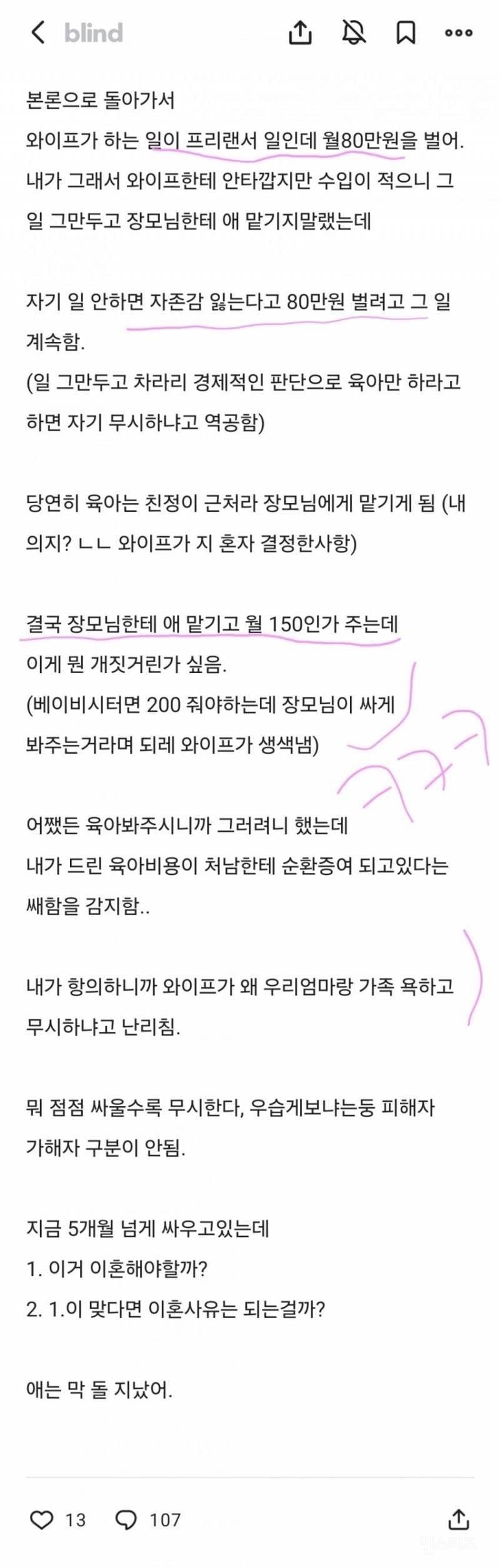 나 결혼생활 ㅈ된걸까?