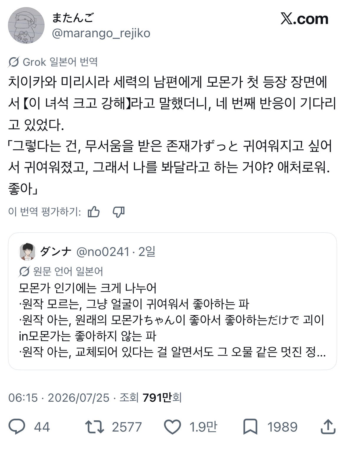 치이카와(먼작귀)에 나오는 캐릭터 모몽가가 인기있는 이유는?