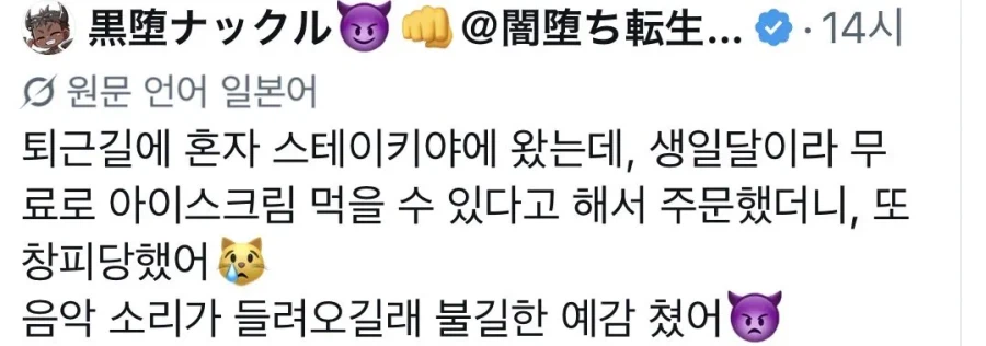 혼밥하는데 생일 무료 아이스크림 시켰더니 벌어진 일