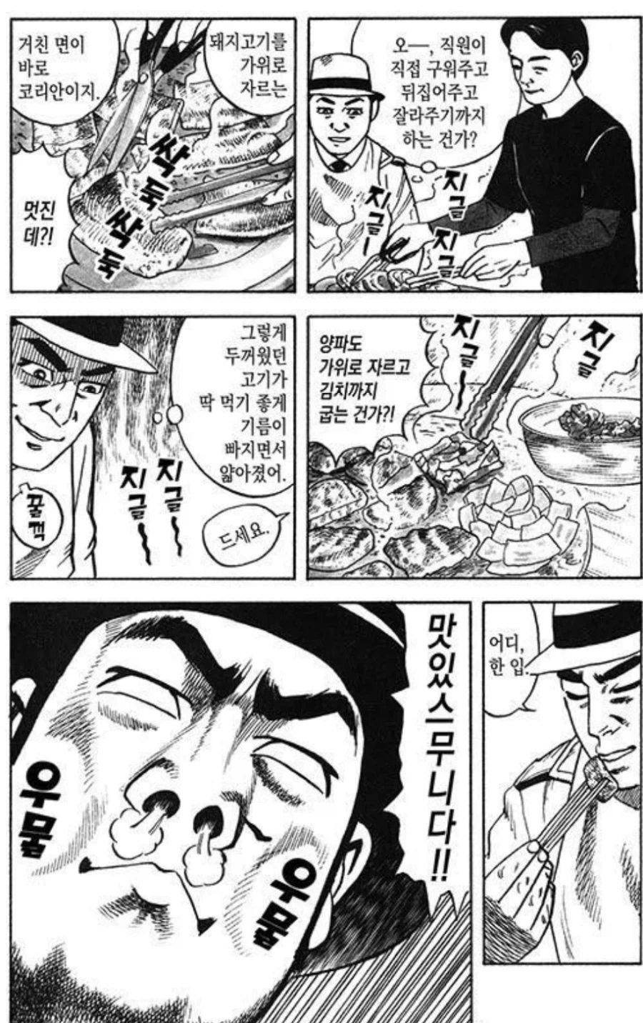 일본 아저씨가 신오쿠보 한식당 처음가서 먹어본 평가.manhwa