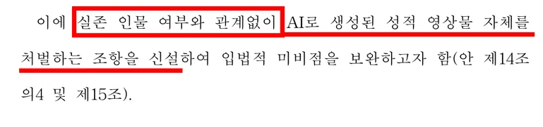 AI 가상인물 성보호 추진...시청도 징역형