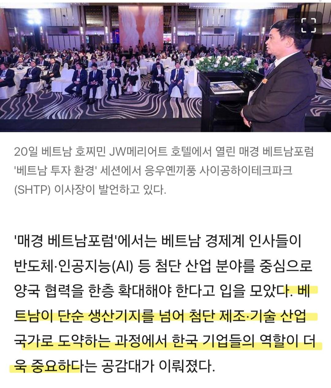 베트남...한국의 '반도체 성공 노하우' 전수해달라.ㅎㄷㄷ