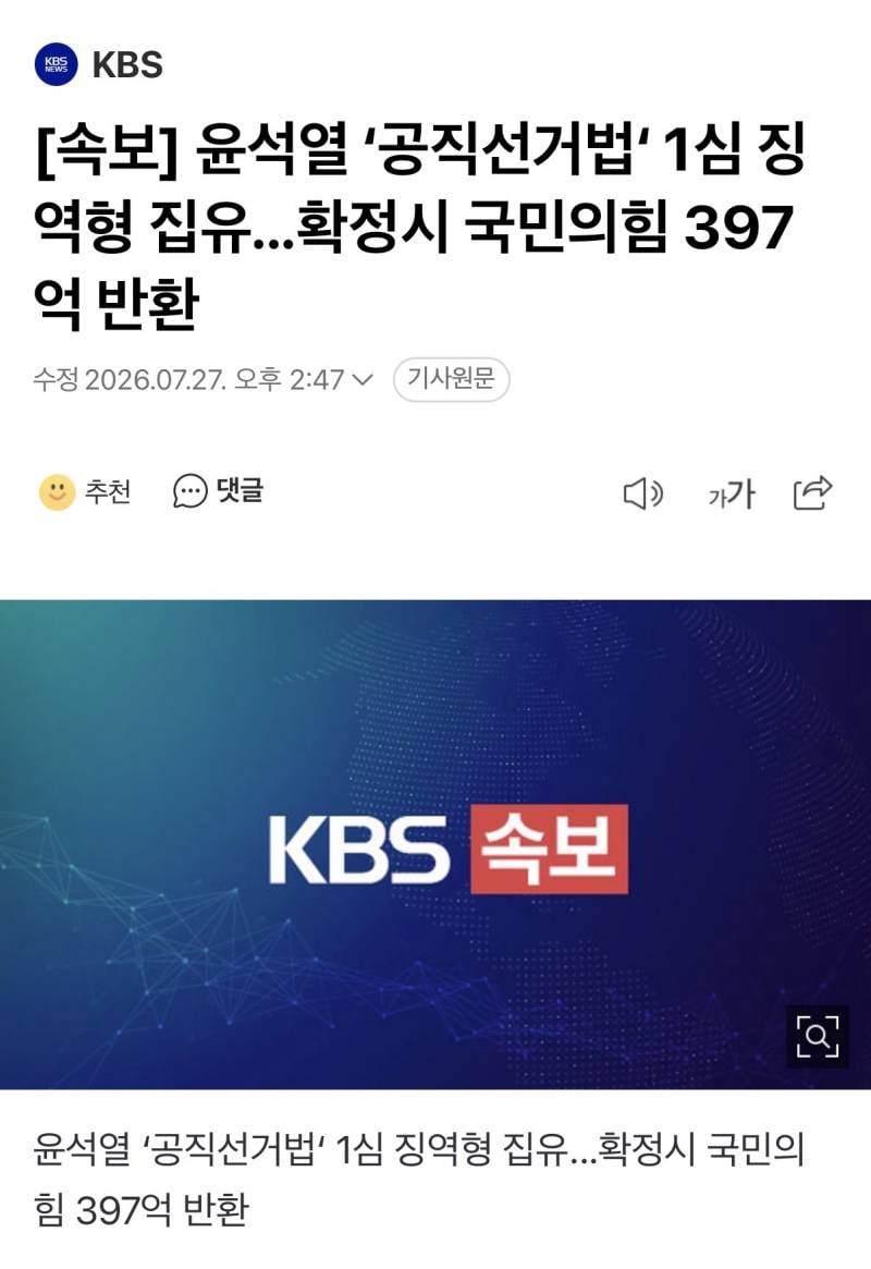[속보] 윤석열 前대통령 '선거법 위반' 징역 1년6월·집유 3년