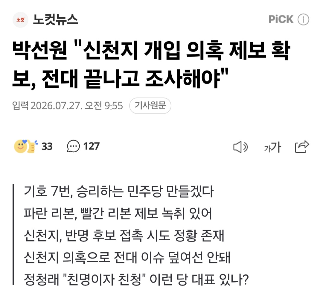 김민석이 신천지 출구전략을 고민하네