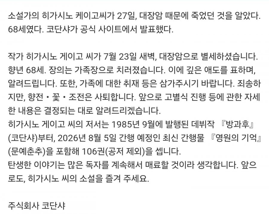 일본 추리소설의 거장  68세 대장암으로 사망