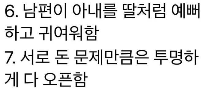 결혼해서 잘사는 부부 특징