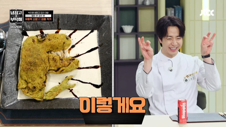 남자친구 자랑하는 손종원 셰프
