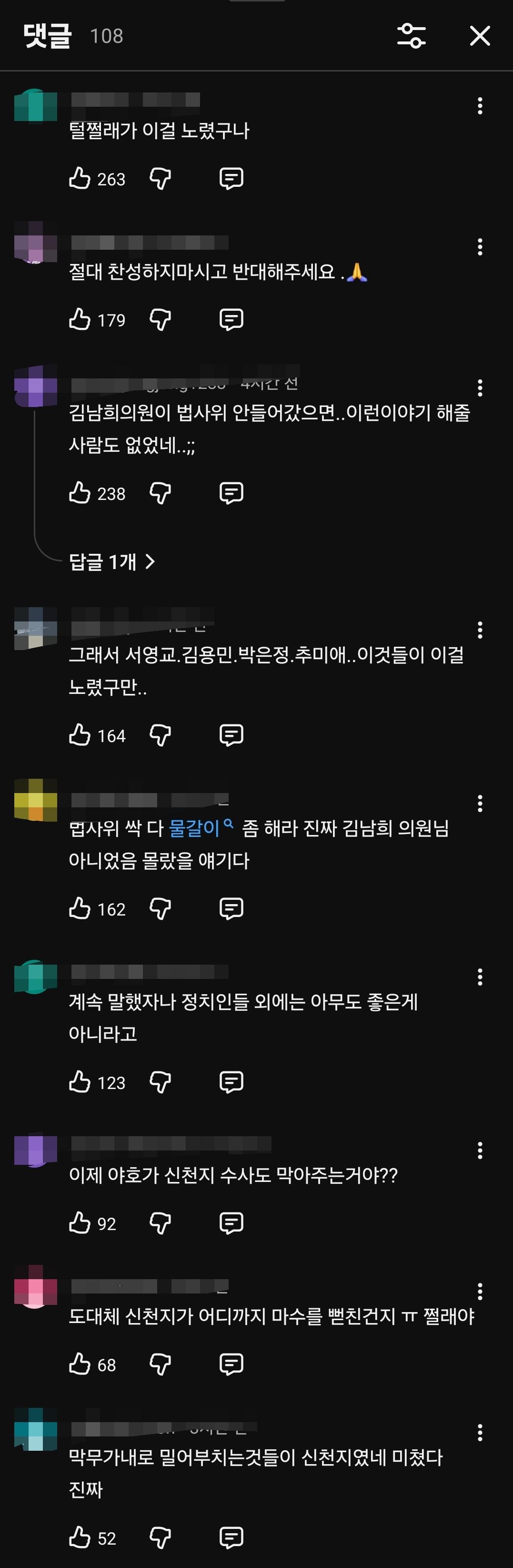 신천지 수사 막으려는 법사위 반명 친청들..........