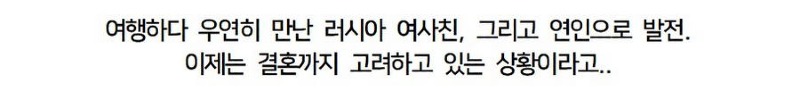 16살 연하 러시아 여친을 부모님께 데려갔더니 결혼