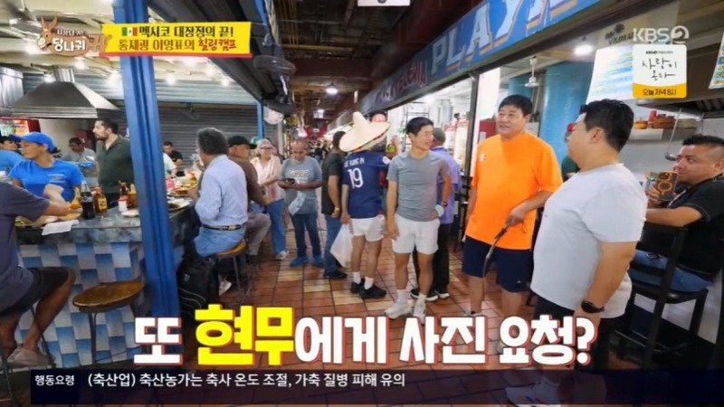 멕시코에서 이강인인 줄 알았다는 전현무