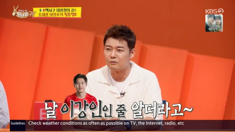 멕시코에서 이강인인 줄 알았다는 전현무