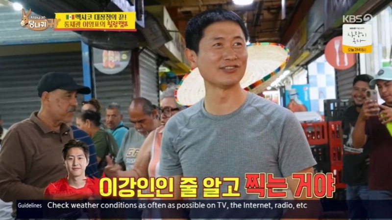 멕시코에서 이강인인 줄 알았다는 전현무
