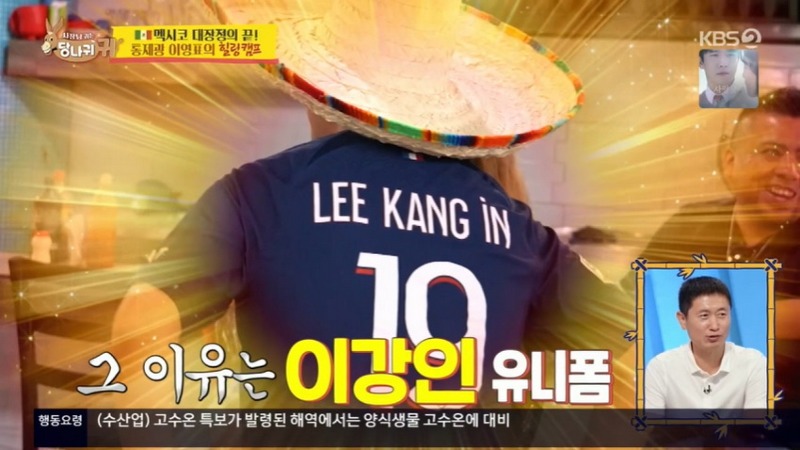 멕시코에서 이강인인 줄 알았다는 전현무