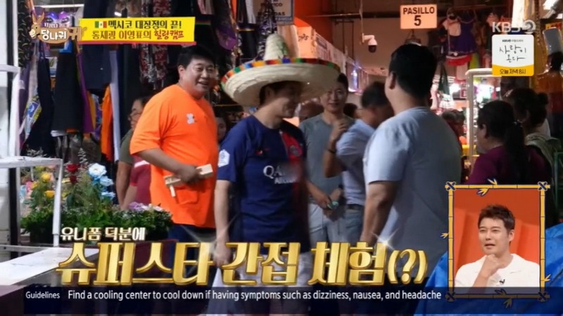 멕시코에서 이강인인 줄 알았다는 전현무