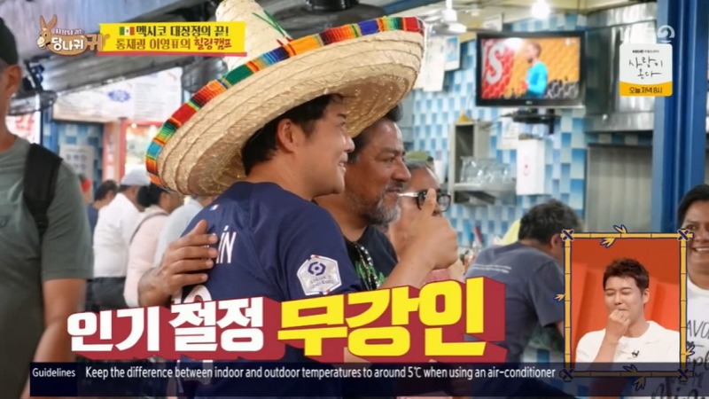 멕시코에서 이강인인 줄 알았다는 전현무
