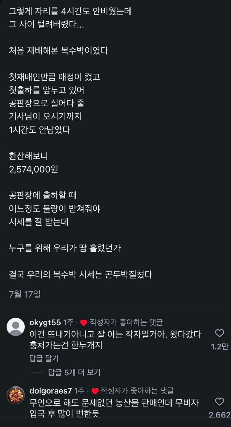 애써 지은 농작물을 짧은 틈에 도난 당했다