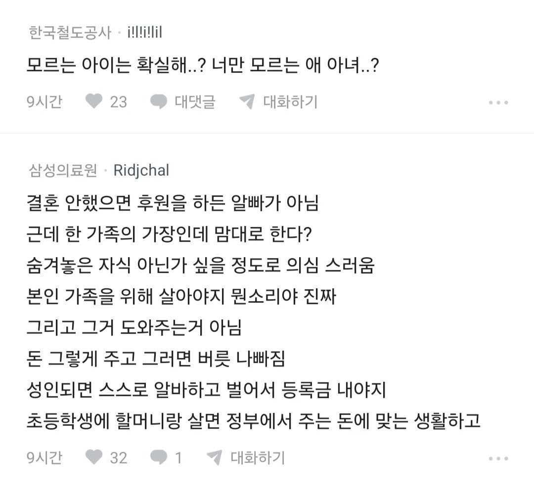 모르는 아이 후원하고 싶다는 남편...