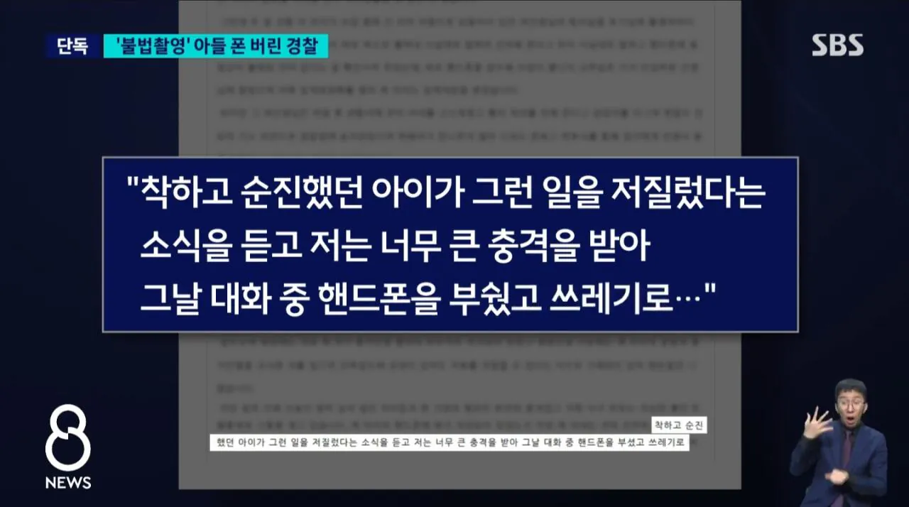 [속보] 또 경찰이 아들 성범죄 증거 인멸 ㄷㄷㄷㄷㄷㄷㄷㄷㄷ