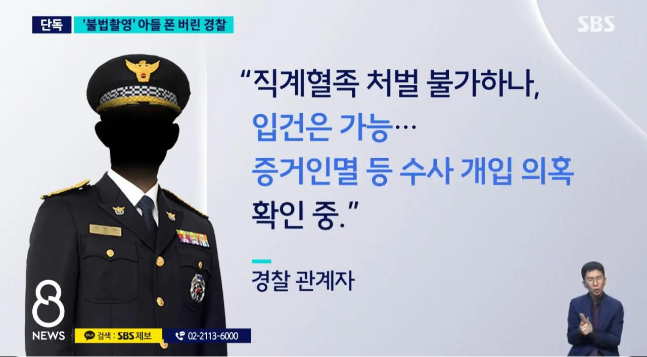 [속보] 또 경찰이 아들 성범죄 증거 인멸 ㄷㄷㄷㄷㄷㄷㄷㄷㄷ