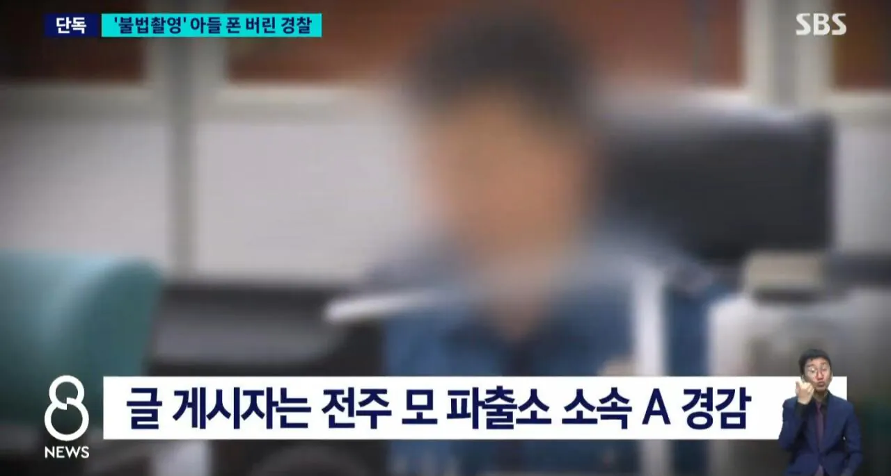 [속보] 또 경찰이 아들 성범죄 증거 인멸 ㄷㄷㄷㄷㄷㄷㄷㄷㄷ