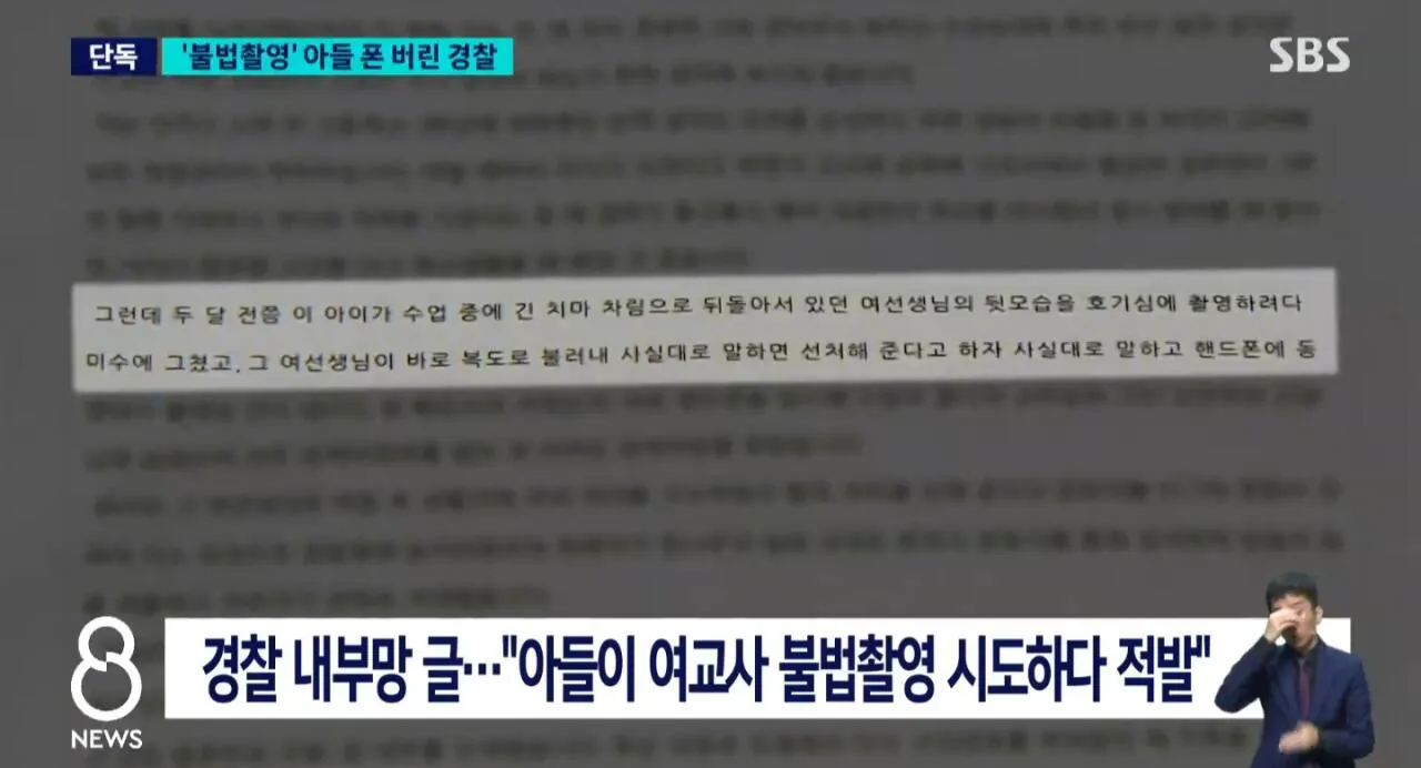 [속보] 또 경찰이 아들 성범죄 증거 인멸 ㄷㄷㄷㄷㄷㄷㄷㄷㄷ