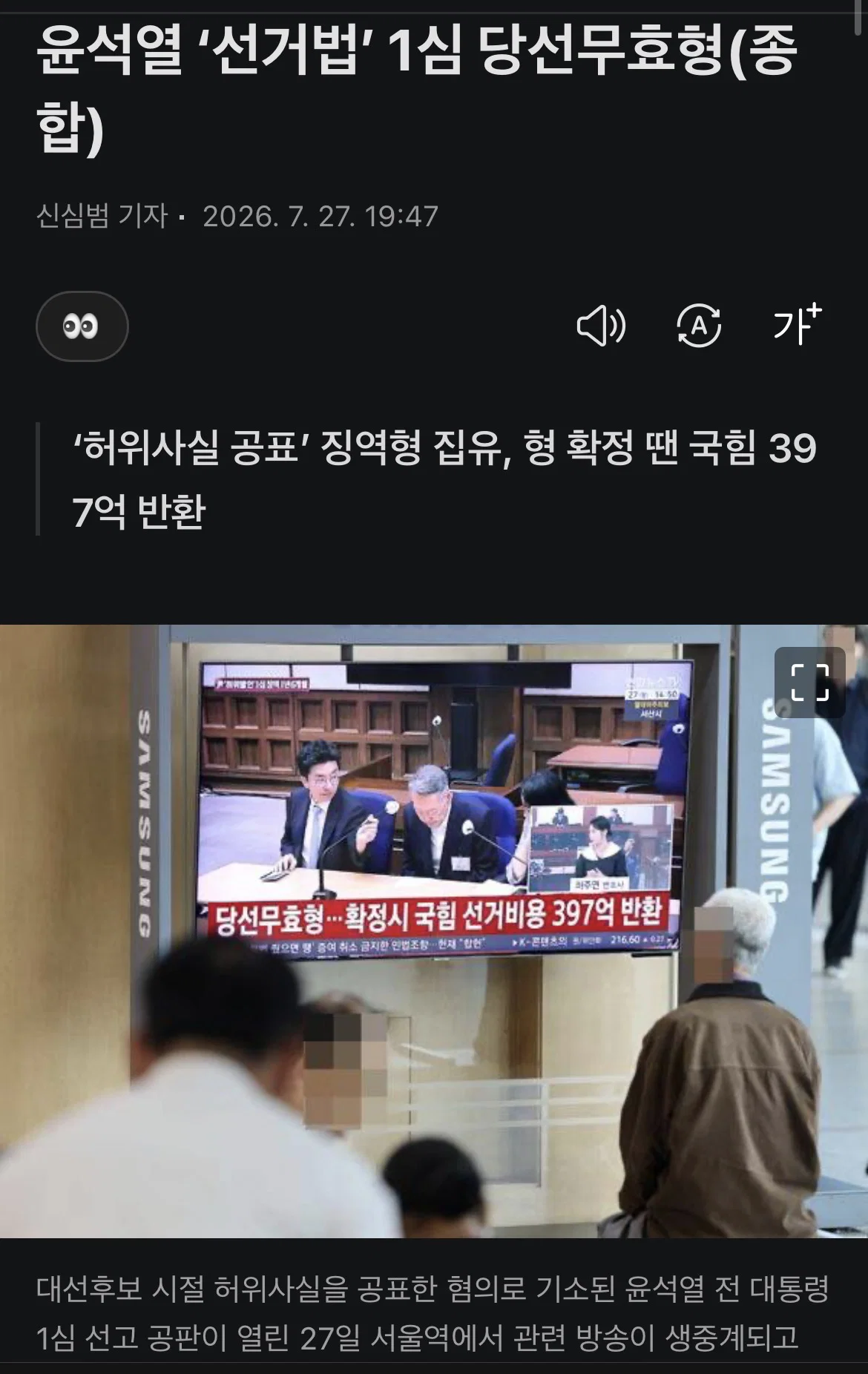 국힘이 국가에 토해내야 할 돈 397억(오세훈)+ 397억(윤석열)
