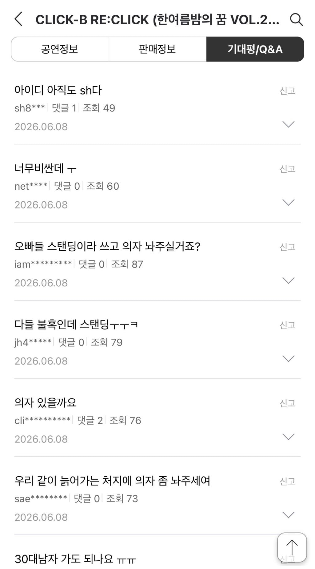 팬들 늙었는데 스탠딩석 준비한 클릭비 콘서트 논란...jpg
