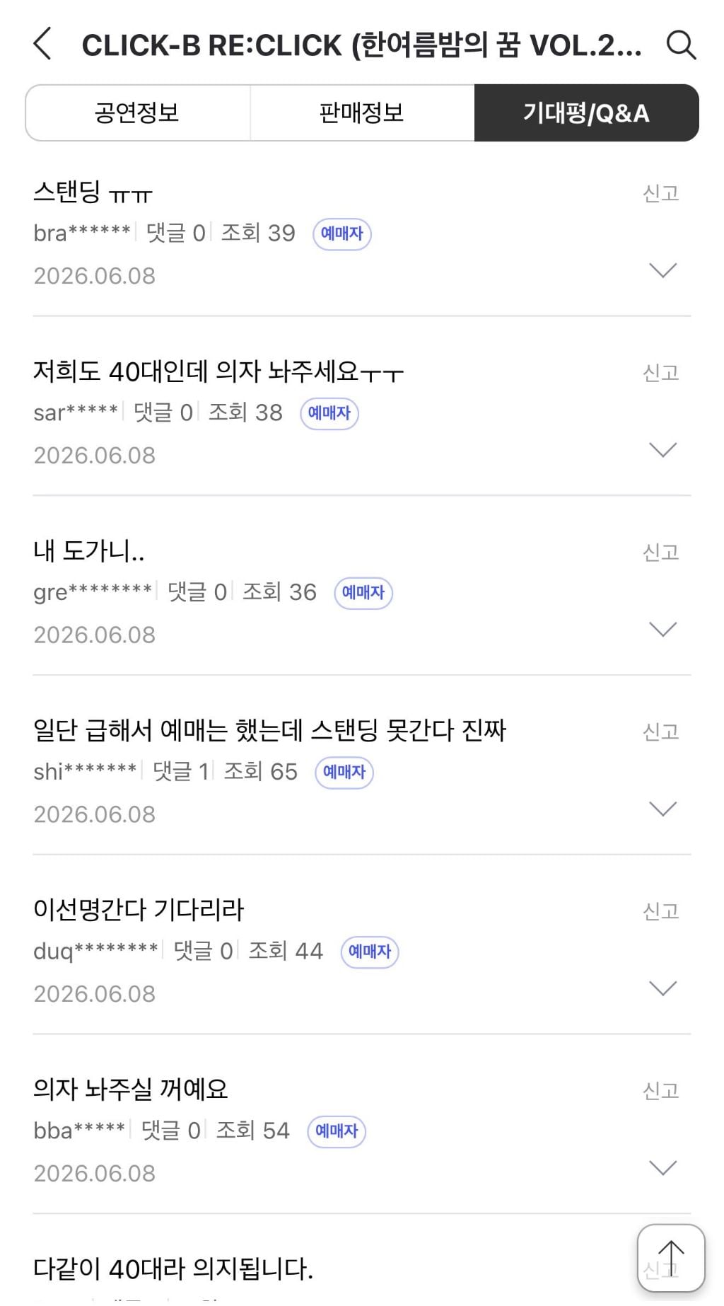 팬들 늙었는데 스탠딩석 준비한 클릭비 콘서트 논란...jpg