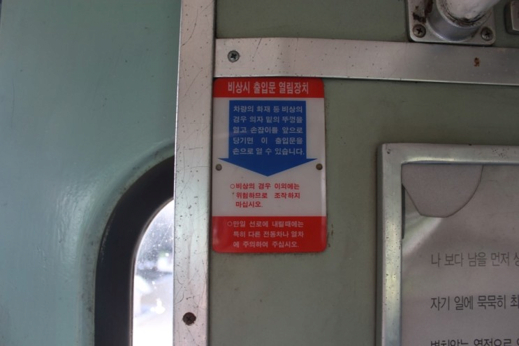 지하철 출입문 비상콕크는 왜 의자 아래에 있을까?