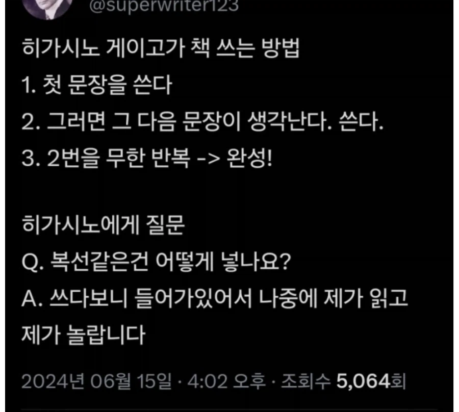 히가시노 게이고 작가의 소설 특징