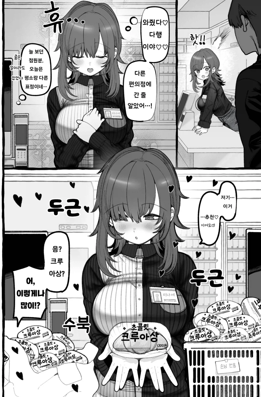 무뚝뚝한 편의점 점원.manhwa