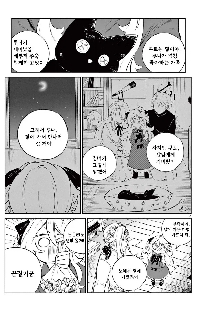 달의 마법사.manhwa