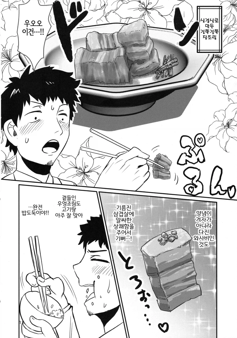용용이 눈나가 밥해주는 만화