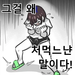 타워 디펜스 게임에 필수급으로 나오지만 싫어하는거