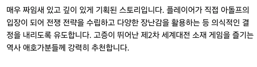 스팀에서 히틀러가 세계 정복하는데 평가가 좋은 게임....jpg