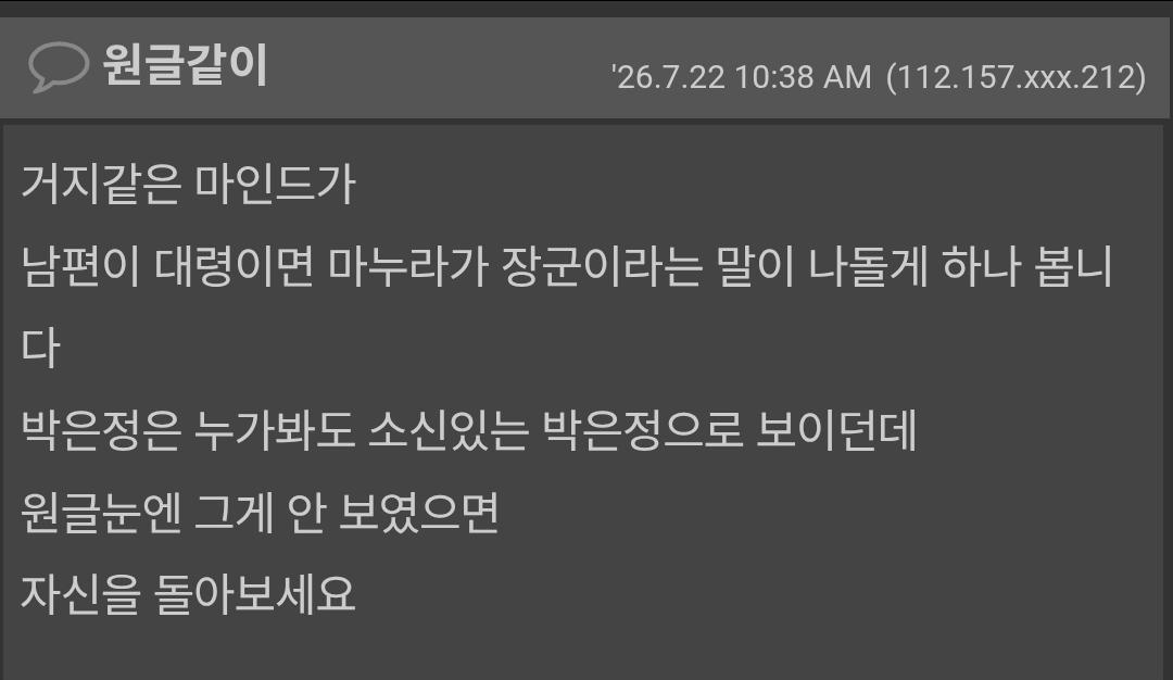 82쿡 박은정 남편 다단계 수임 변명이 가짜뉴스라는 닉들