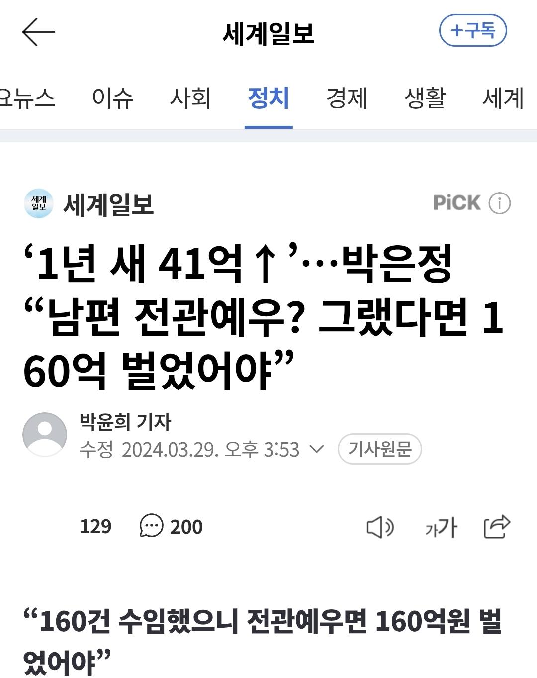 82쿡 박은정 남편 다단계 수임 변명이 가짜뉴스라는 닉들