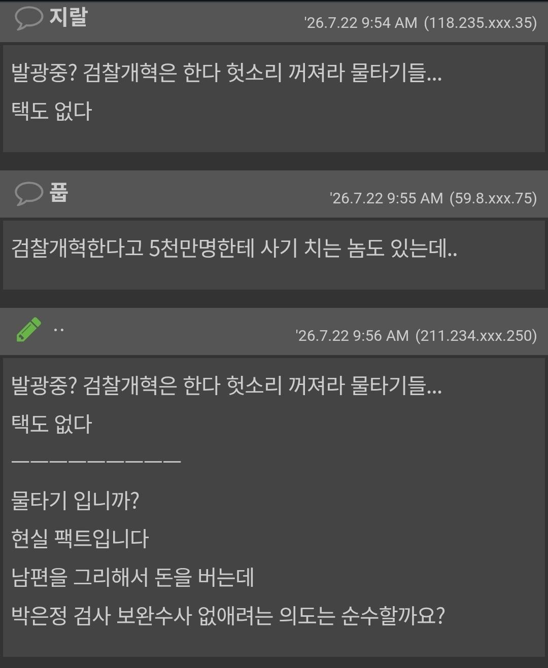 82쿡 박은정 남편 다단계 수임 변명이 가짜뉴스라는 닉들