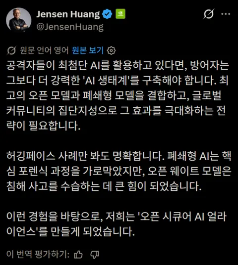 젠슨황, 이 세상엔 '프론티어 오픈 모델', '프론티어 폐쇄형 모델' 둘 다 필요
